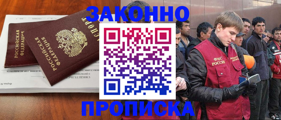 прописка от собственника в Аше