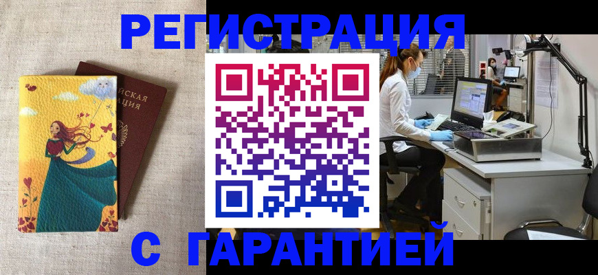 временная регистрация надежно в Аше