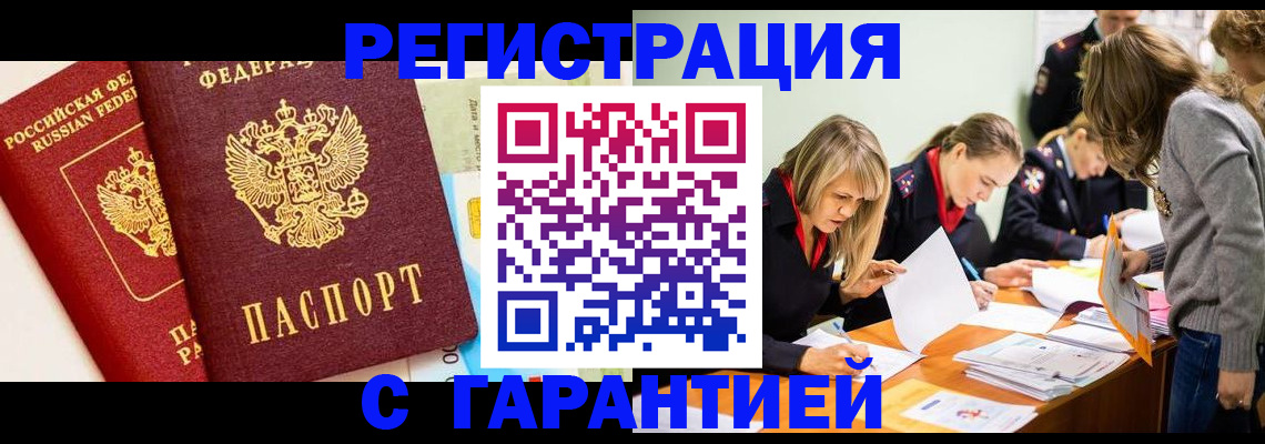 временная регистрация в Аше