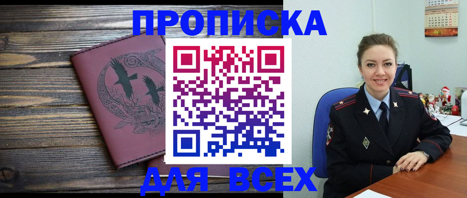 временная регистрация адрес в Аше