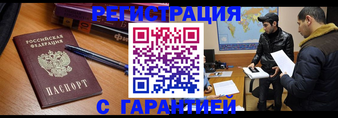 прописка поиск в Аше