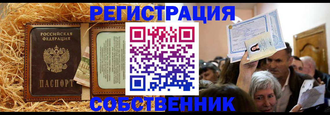 прописка гарантия в Аше
